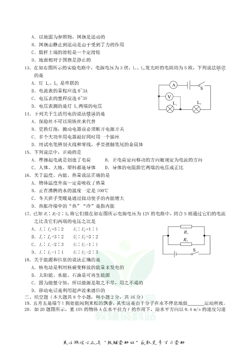 《2018湖南省邵阳市中考物理真题及答案_初高中资料库_初中资料库（转存避免链接过期失效）_初中物理》第3页预览