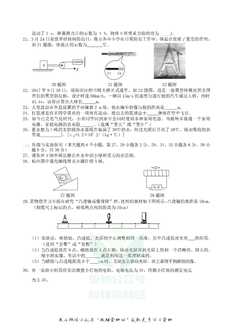 《2018湖南省邵阳市中考物理真题及答案_初高中资料库_初中资料库（转存避免链接过期失效）_初中物理》第4页预览
