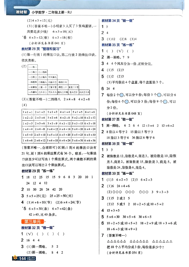 《数学2A（25秋）_2025小学全科《课后习题答案》大合集语文数学英语科学道法_《小学课后习题参考答案》2025秋_小学数学（25秋更新）_数学（人教版）25秋更新_参考答案（1-6上册）25秋更新》第3页预览