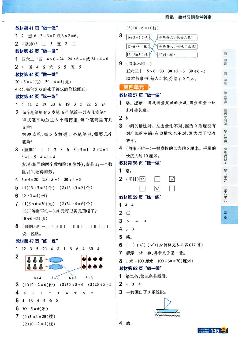 《数学2A（25秋）_2025小学全科《课后习题答案》大合集语文数学英语科学道法_《小学课后习题参考答案》2025秋_小学数学（25秋更新）_数学（人教版）25秋更新_参考答案（1-6上册）25秋更新》第4页预览