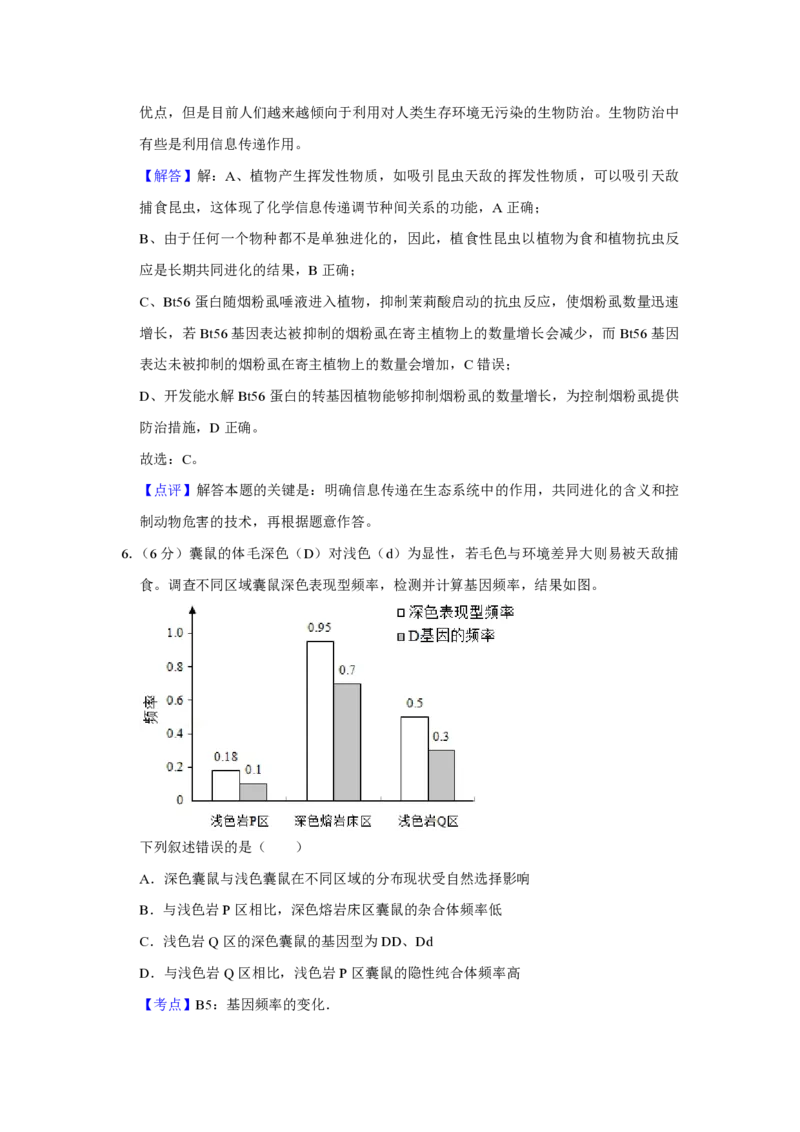 《2019年天津市高考生物试卷解析版(1)_高考一二三轮复习_生物_2027年高考生物专项_2008年-2026年生物高考真题-G427_2008-2020年高考_地方卷_天津高考生物07-21_A4word版_天津生物PDF版（赠送）》第5页预览
