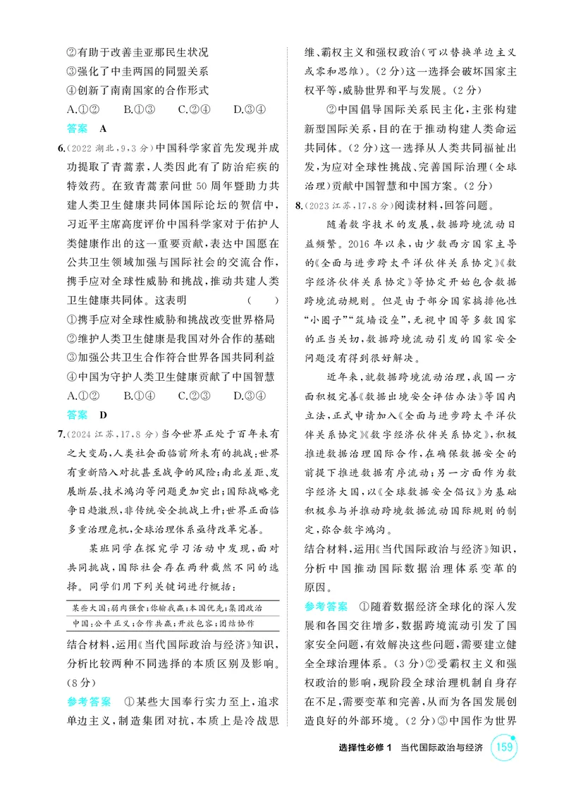《2_精练册第三、四课　多极化趋势、和平与发展_2026版教学资源包_202653高考总复习A版_广东版_2026版.广东版.选考总复习.政治.5·3A版_一、图书电子教参_选择性必修1当代国际政治与经济》第2页预览