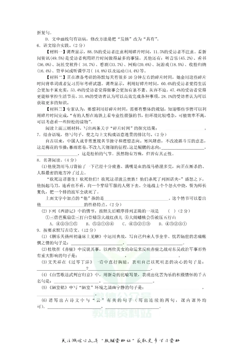 《2018辽宁营口中考语文真题及答案_初高中资料库_初中资料库（转存避免链接过期失效）_初中语文》第2页预览