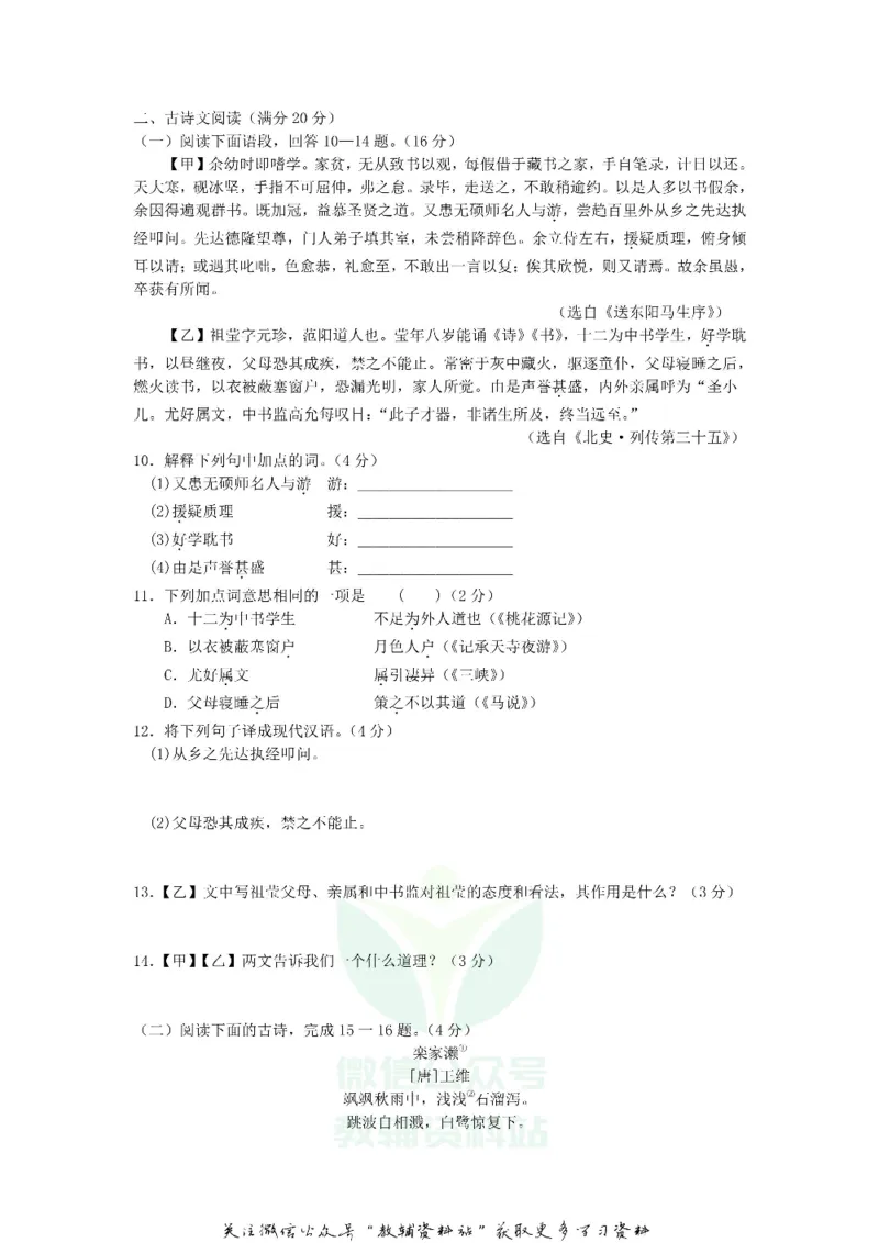 《2018辽宁营口中考语文真题及答案_初高中资料库_初中资料库（转存避免链接过期失效）_初中语文》第3页预览