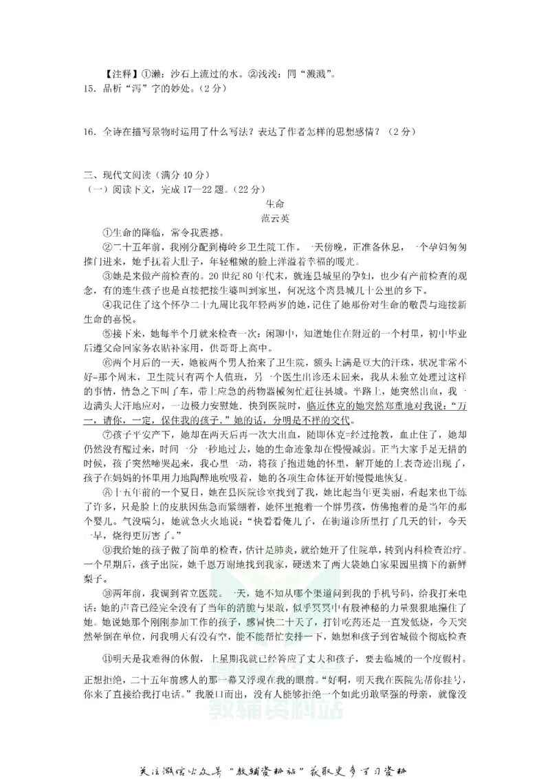 《2018辽宁营口中考语文真题及答案_初高中资料库_初中资料库（转存避免链接过期失效）_初中语文》第4页预览