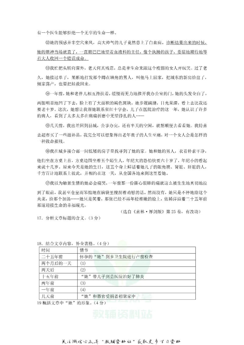 《2018辽宁营口中考语文真题及答案_初高中资料库_初中资料库（转存避免链接过期失效）_初中语文》第5页预览