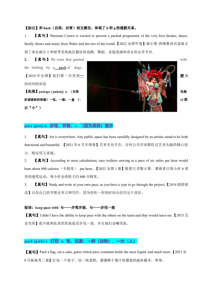 《14高考单词P（学生版）_英语(2)_专项复习_2025年_十年（2015-2024）高考英语3500单词分字母汇编（高考真句+检测）》第3页预览