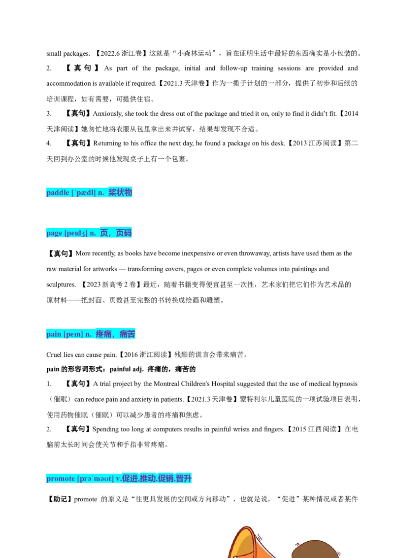 《14高考单词P（学生版）_英语(2)_专项复习_2025年_十年（2015-2024）高考英语3500单词分字母汇编（高考真句+检测）》第5页预览