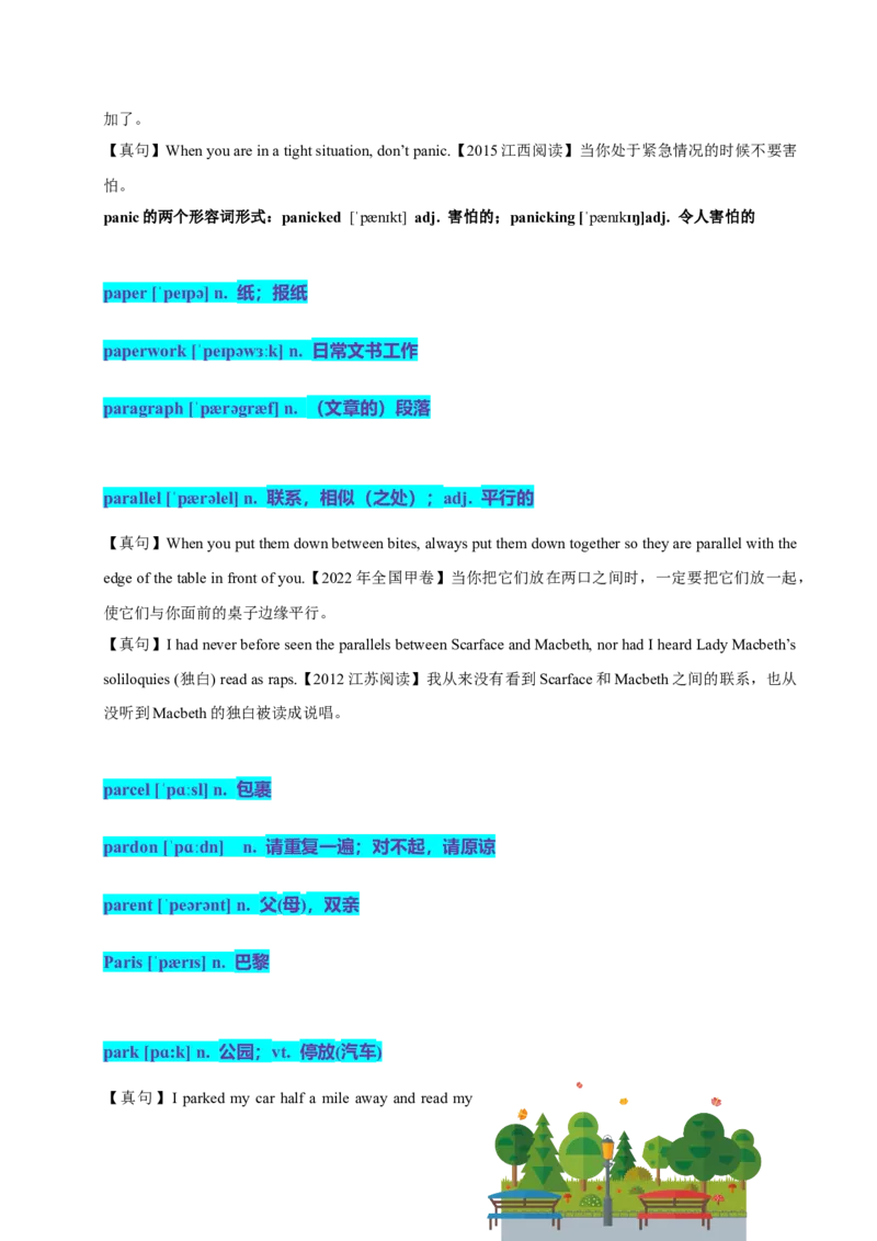 《14高考单词P（学生版）_英语(2)_专项复习_2025年_十年（2015-2024）高考英语3500单词分字母汇编（高考真句+检测）》第8页预览