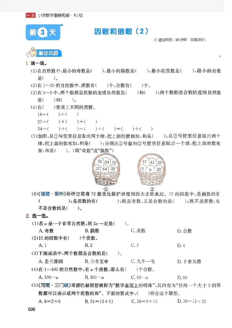 《一本小学数学暑假衔接5升6（人教）_2026秋人教版语文+数学《一本·预备一二三四五六年级》》第10页预览