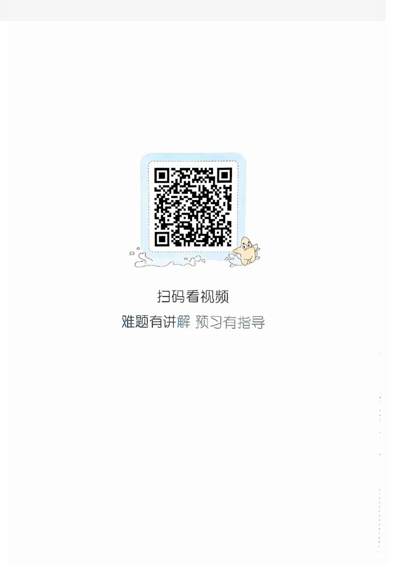 《一本小学数学暑假衔接5升6（人教）_2026秋人教版语文+数学《一本·预备一二三四五六年级》》第3页预览
