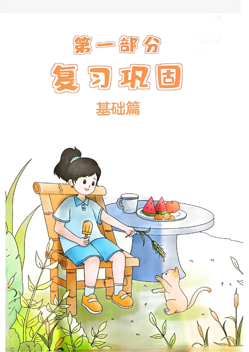 《一本小学数学暑假衔接5升6（人教）_2026秋人教版语文+数学《一本·预备一二三四五六年级》》第5页预览