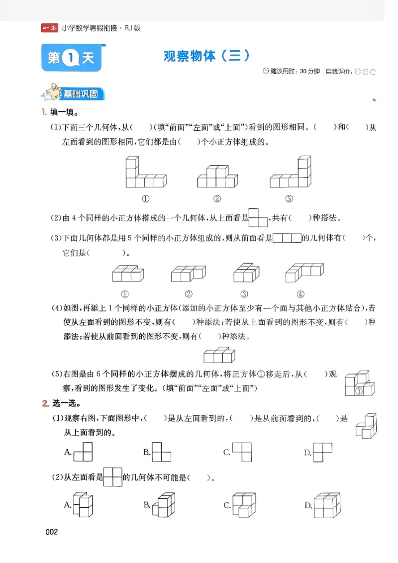 《一本小学数学暑假衔接5升6（人教）_2026秋人教版语文+数学《一本·预备一二三四五六年级》》第6页预览