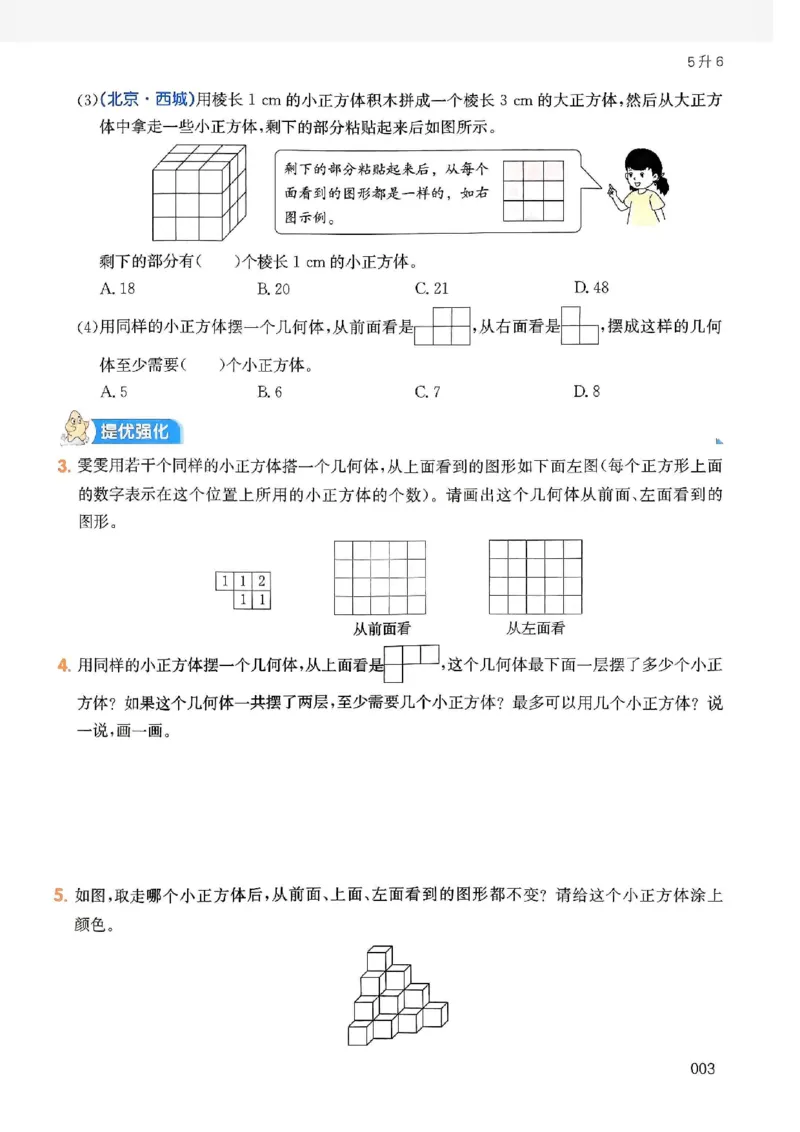 《一本小学数学暑假衔接5升6（人教）_2026秋人教版语文+数学《一本·预备一二三四五六年级》》第7页预览