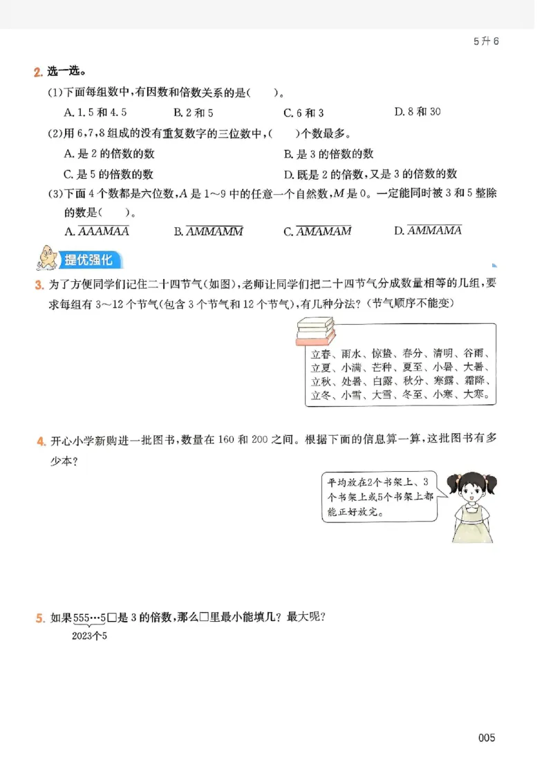 《一本小学数学暑假衔接5升6（人教）_2026秋人教版语文+数学《一本·预备一二三四五六年级》》第9页预览