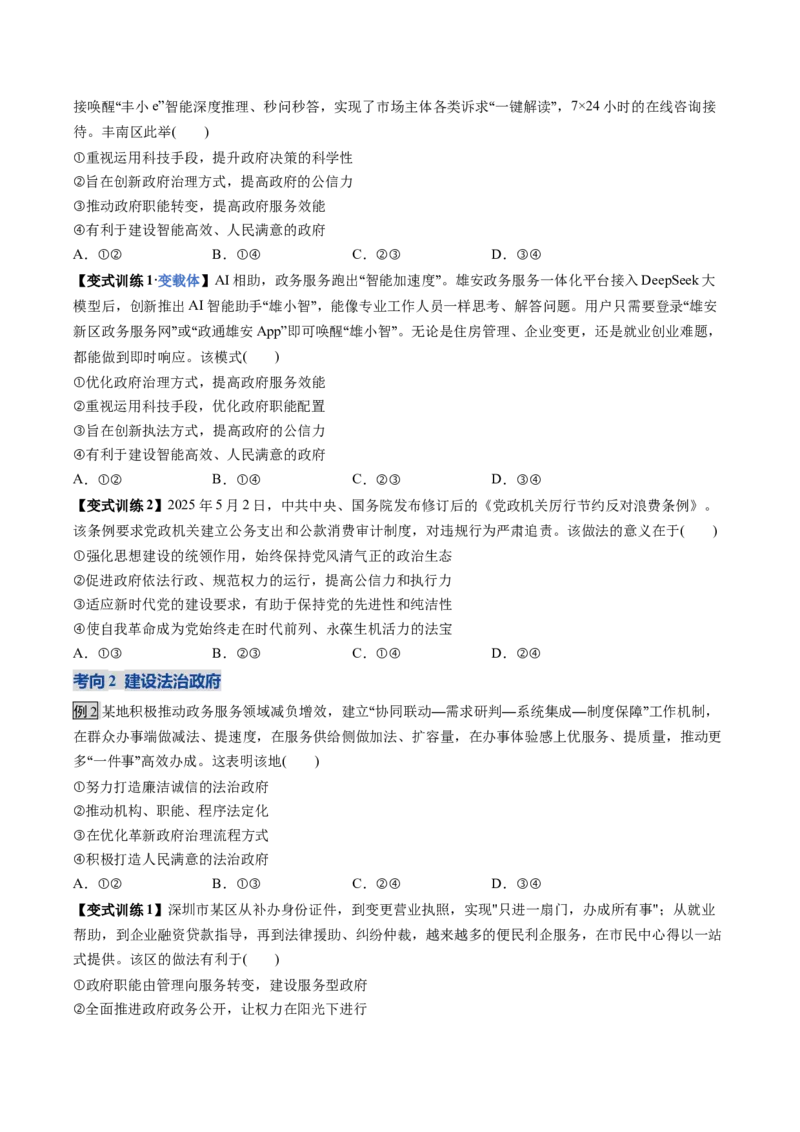 《第08课法治中国建设（复习讲义）（学生版）（全国通用）_zheng治_2026年_2026年高考政治一轮复习讲义+练习+课件（新教材新高考）-G55_2026版_必修3政治与法治》第10页预览