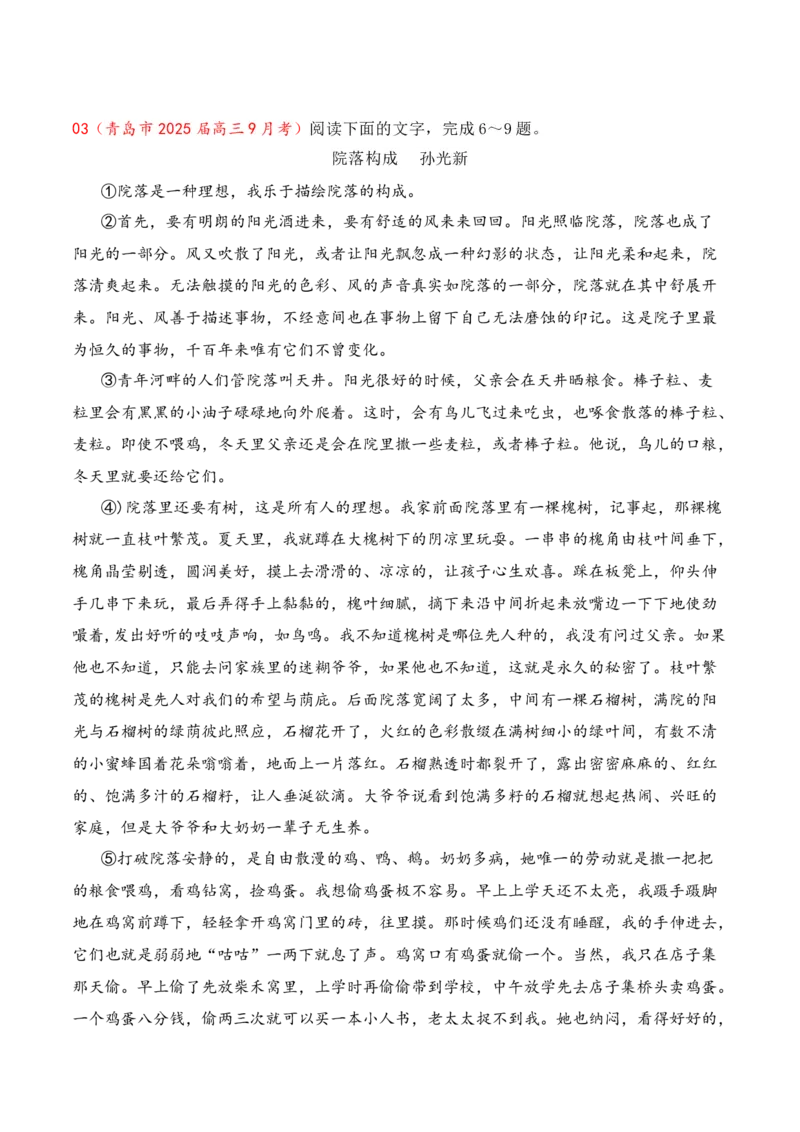 《12散文、戏剧阅读（散文手法+戏剧知识+反套路因文设题）（学生版）-31页_语文_二轮复习_2025年_2025年高考语文二轮复习之现代文阅读（全国通用）_资料》第7页预览