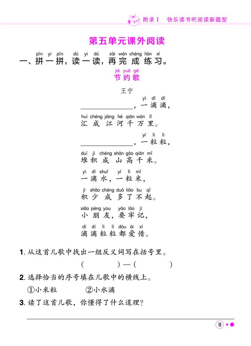 《一年级语文上册《黄冈小状元快乐读书吧阅读新题型》_黄冈小状元快乐读书吧阅读新题型》第10页预览