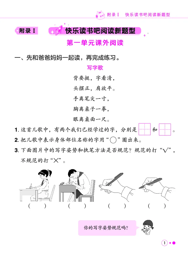 《一年级语文上册《黄冈小状元快乐读书吧阅读新题型》_黄冈小状元快乐读书吧阅读新题型》第2页预览