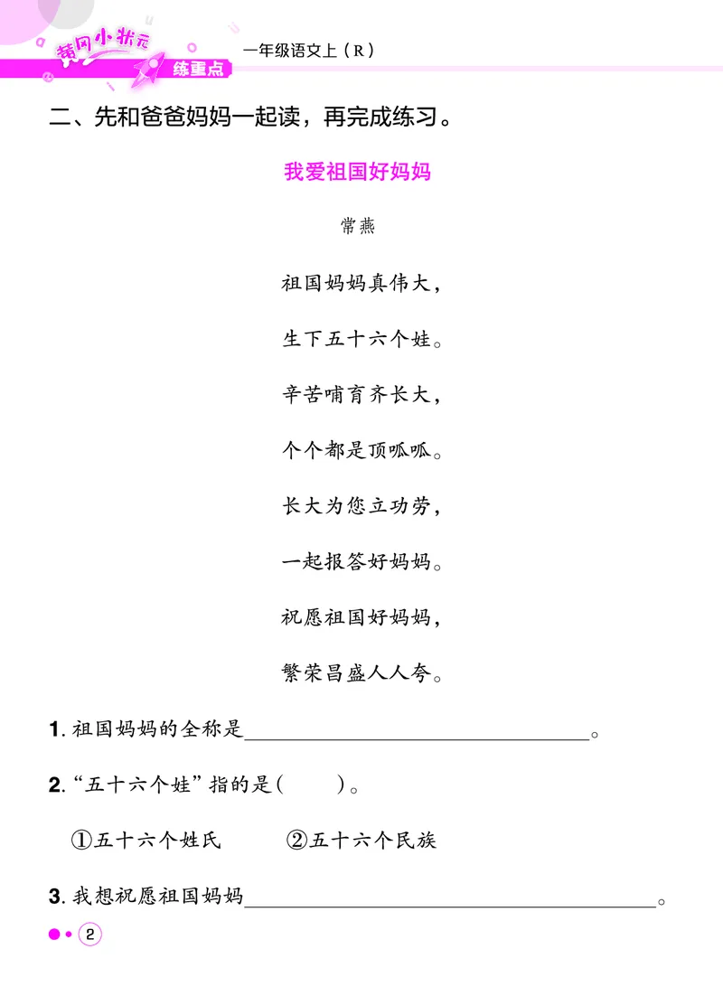 《一年级语文上册《黄冈小状元快乐读书吧阅读新题型》_黄冈小状元快乐读书吧阅读新题型》第3页预览