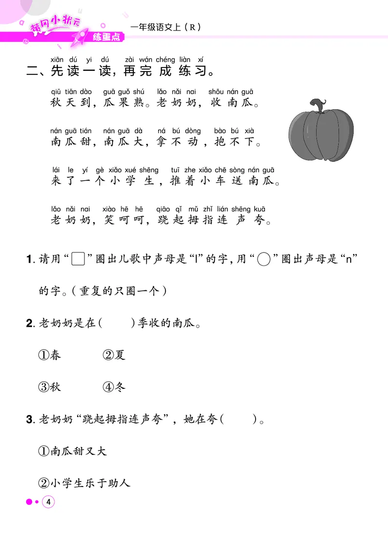 《一年级语文上册《黄冈小状元快乐读书吧阅读新题型》_黄冈小状元快乐读书吧阅读新题型》第5页预览