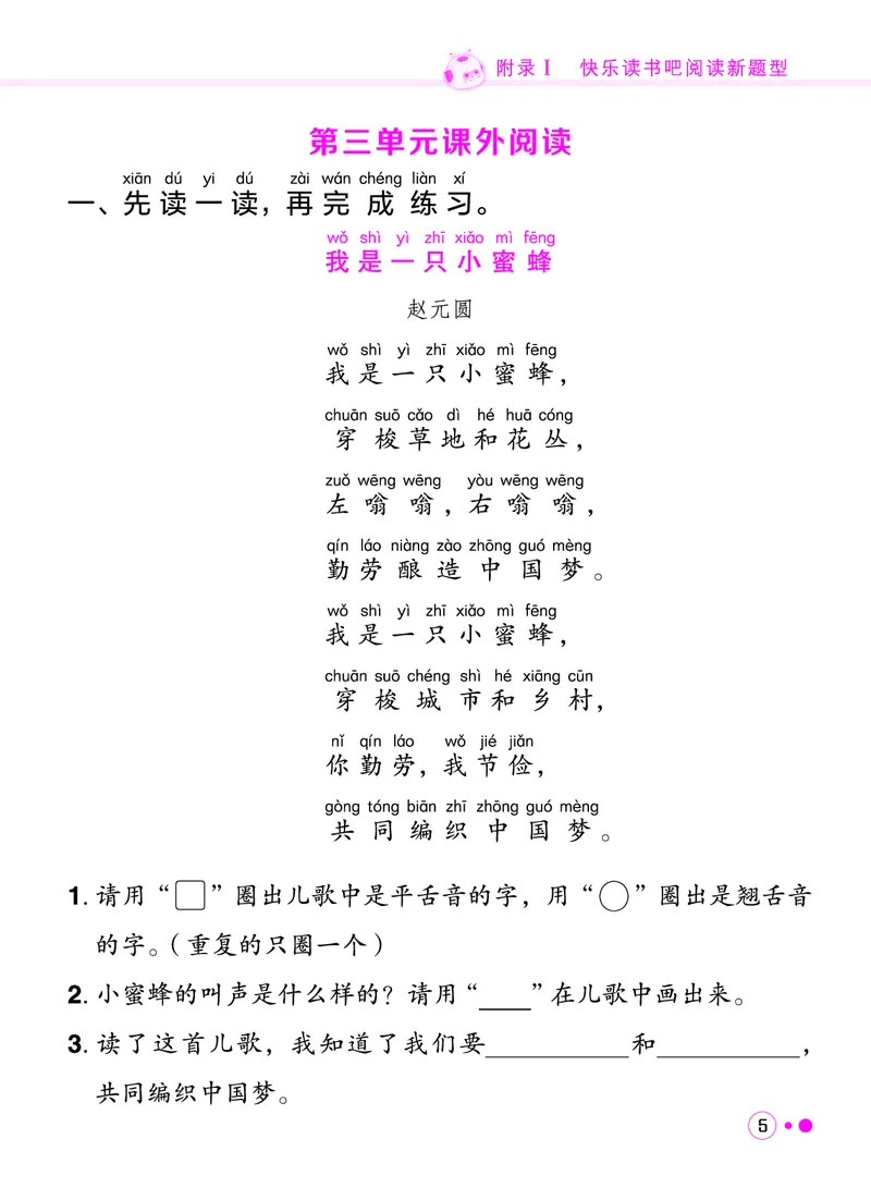 《一年级语文上册《黄冈小状元快乐读书吧阅读新题型》_黄冈小状元快乐读书吧阅读新题型》第6页预览