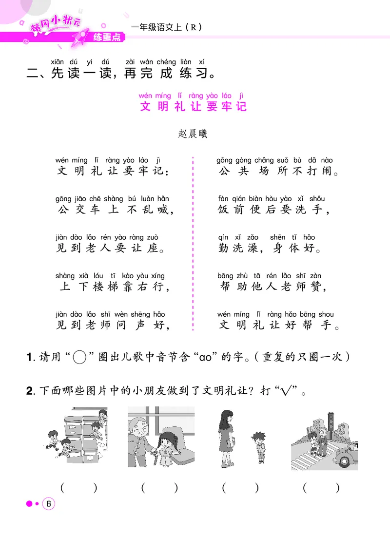 《一年级语文上册《黄冈小状元快乐读书吧阅读新题型》_黄冈小状元快乐读书吧阅读新题型》第7页预览