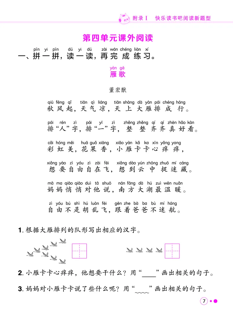 《一年级语文上册《黄冈小状元快乐读书吧阅读新题型》_黄冈小状元快乐读书吧阅读新题型》第8页预览