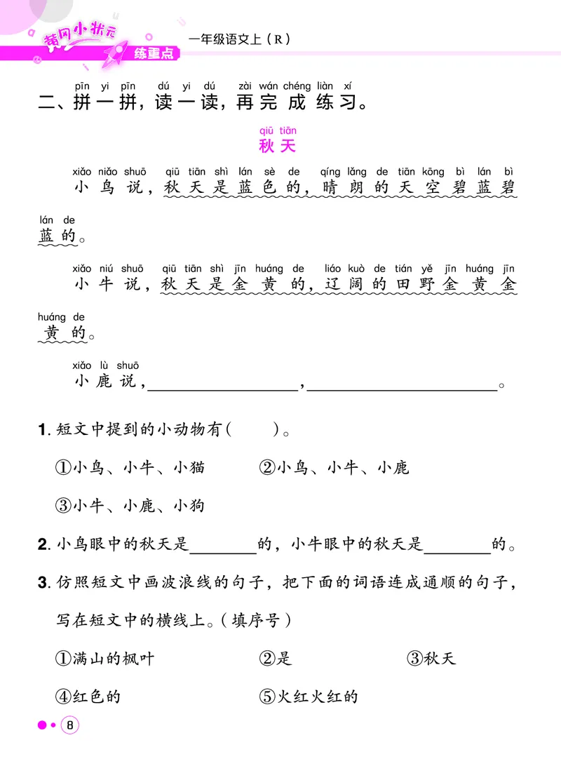 《一年级语文上册《黄冈小状元快乐读书吧阅读新题型》_黄冈小状元快乐读书吧阅读新题型》第9页预览