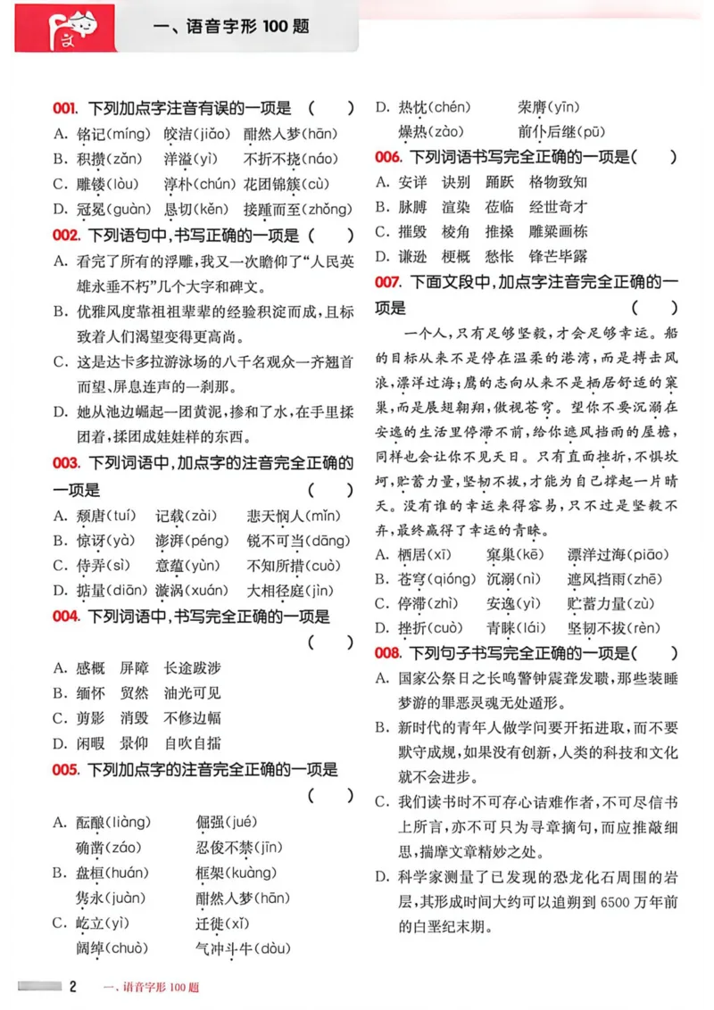 《2027年中考语文基础百题大过关_2026秋初中教辅合集_2027百题大关_2027《百题大过关》中考语文基础》第3页预览