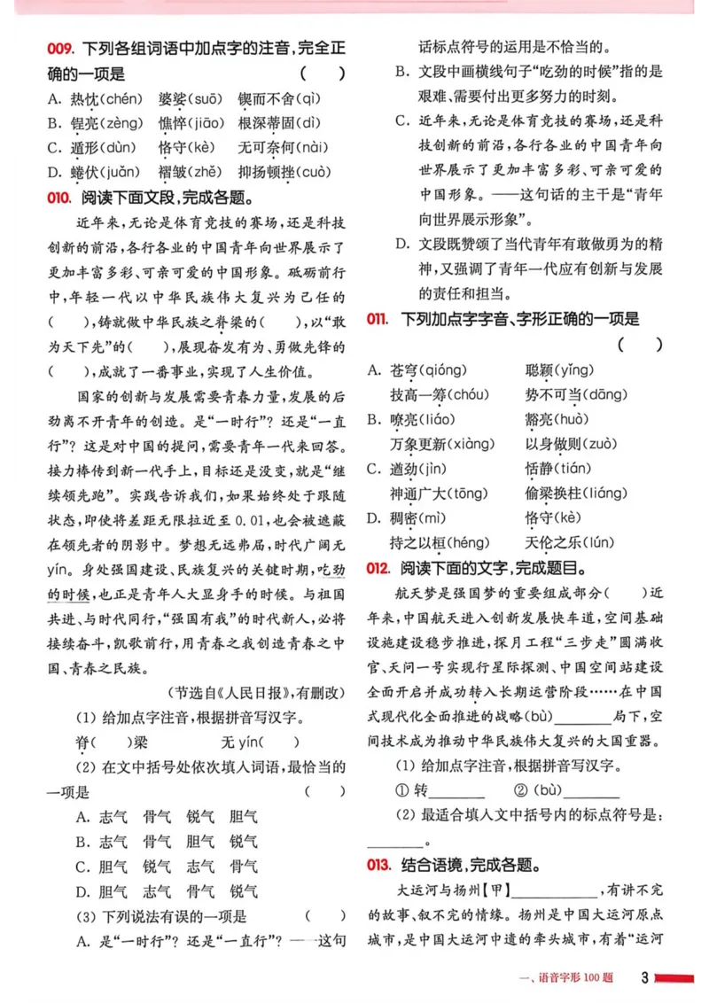 《2027年中考语文基础百题大过关_2026秋初中教辅合集_2027百题大关_2027《百题大过关》中考语文基础》第4页预览