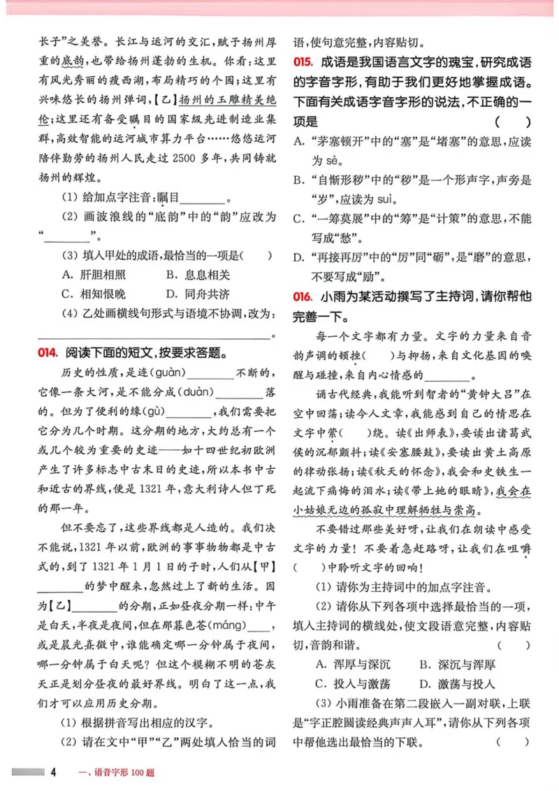 《2027年中考语文基础百题大过关_2026秋初中教辅合集_2027百题大关_2027《百题大过关》中考语文基础》第5页预览