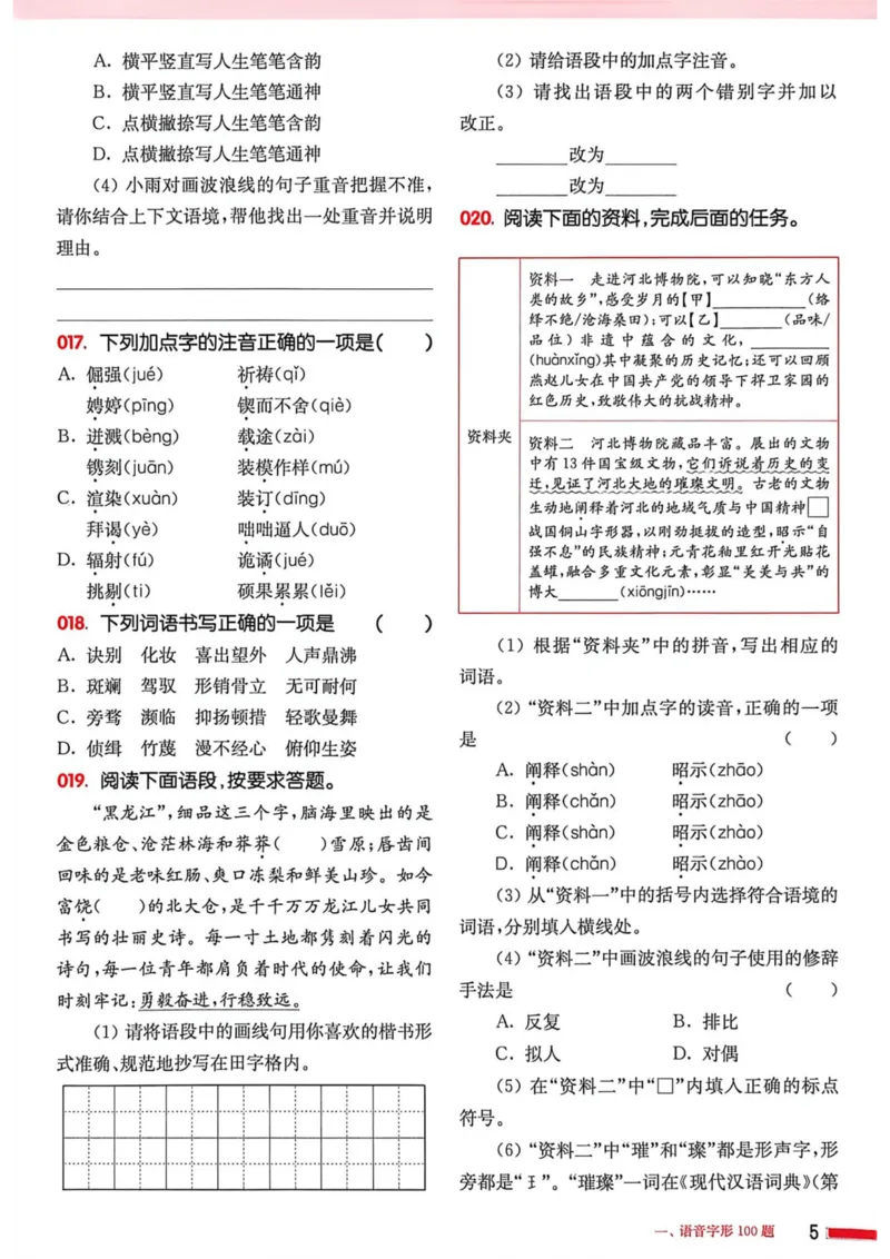 《2027年中考语文基础百题大过关_2026秋初中教辅合集_2027百题大关_2027《百题大过关》中考语文基础》第6页预览