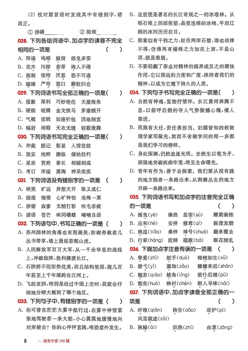 《2027年中考语文基础百题大过关_2026秋初中教辅合集_2027百题大关_2027《百题大过关》中考语文基础》第9页预览