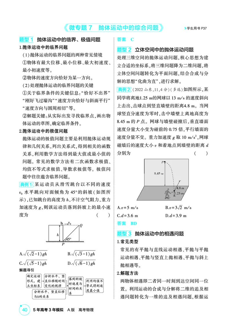 《2_精讲册第4章曲线运动_2026版教学资源包_202653高考总复习A版_广东版_2026版.广东版.选考总复习.物理.5·3A版_二、教师用书PDF_第4章曲线运动_1_PDF教参电子书》第6页预览