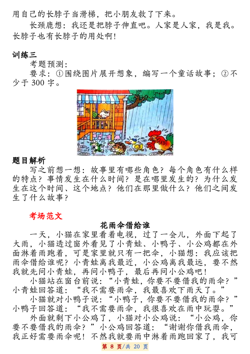 《新版•3上语文《期末押题作文》_26秋小学语文《精选合集》_新版•3年级语文《精选合集》上册_新版•3上语文《作文专项》》第10页预览