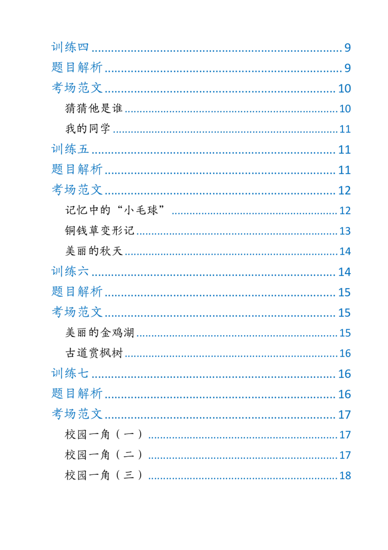 《新版•3上语文《期末押题作文》_26秋小学语文《精选合集》_新版•3年级语文《精选合集》上册_新版•3上语文《作文专项》》第2页预览