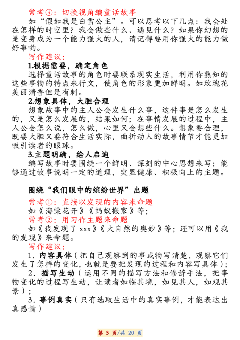 《新版•3上语文《期末押题作文》_26秋小学语文《精选合集》_新版•3年级语文《精选合集》上册_新版•3上语文《作文专项》》第5页预览