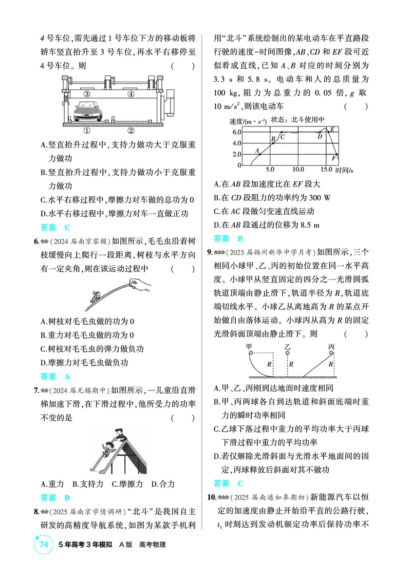 《2_精练册PDF06-第6章　机械能_2026版教学资源包_202653高考总复习A版_江苏版_2026版.江苏版.选考总复习.物理.5·3A版_二、教师用书PDF_第6章机械能守恒定律_1_PDF教参电子书》第2页预览