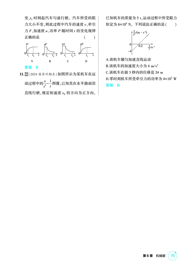 《2_精练册PDF06-第6章　机械能_2026版教学资源包_202653高考总复习A版_江苏版_2026版.江苏版.选考总复习.物理.5·3A版_二、教师用书PDF_第6章机械能守恒定律_1_PDF教参电子书》第3页预览