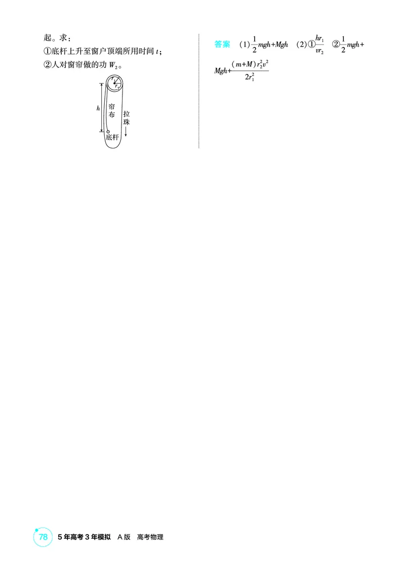 《2_精练册PDF06-第6章　机械能_2026版教学资源包_202653高考总复习A版_江苏版_2026版.江苏版.选考总复习.物理.5·3A版_二、教师用书PDF_第6章机械能守恒定律_1_PDF教参电子书》第6页预览