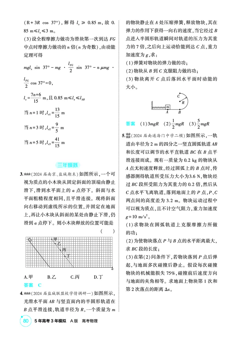《2_精练册PDF06-第6章　机械能_2026版教学资源包_202653高考总复习A版_江苏版_2026版.江苏版.选考总复习.物理.5·3A版_二、教师用书PDF_第6章机械能守恒定律_1_PDF教参电子书》第8页预览