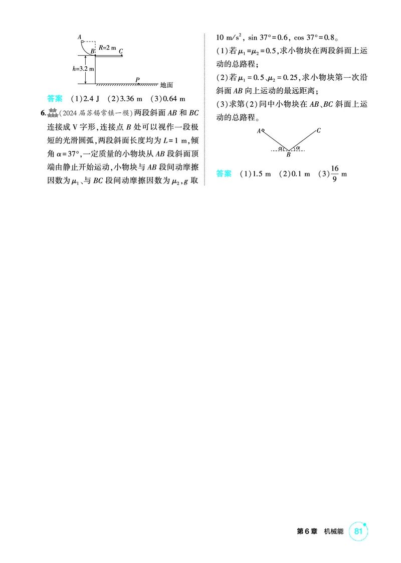 《2_精练册PDF06-第6章　机械能_2026版教学资源包_202653高考总复习A版_江苏版_2026版.江苏版.选考总复习.物理.5·3A版_二、教师用书PDF_第6章机械能守恒定律_1_PDF教参电子书》第9页预览