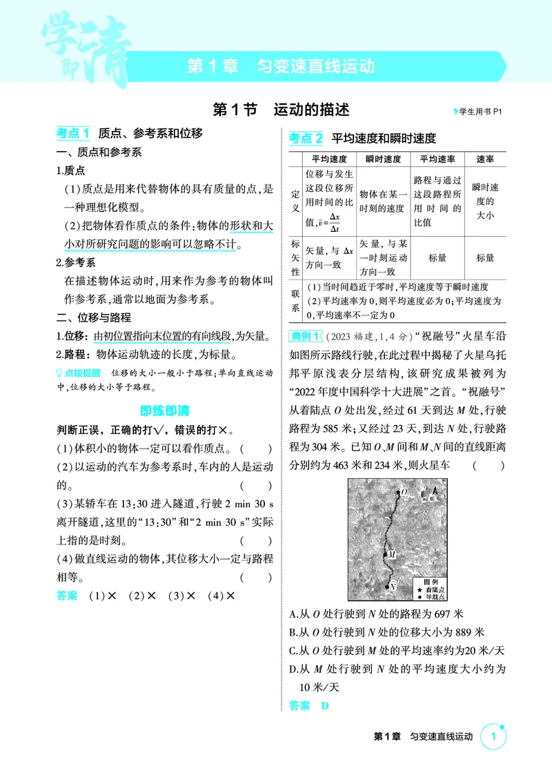 《2_精讲册第1章匀变速直线运动_2026版教学资源包_202653高考总复习A版_广东版_2026版.广东版.选考总复习.物理.5·3A版_二、教师用书PDF_第1章匀变速直线运动_1_PDF教参电子书》第1页预览