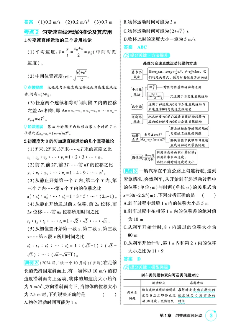 《2_精讲册第1章匀变速直线运动_2026版教学资源包_202653高考总复习A版_广东版_2026版.广东版.选考总复习.物理.5·3A版_二、教师用书PDF_第1章匀变速直线运动_1_PDF教参电子书》第3页预览