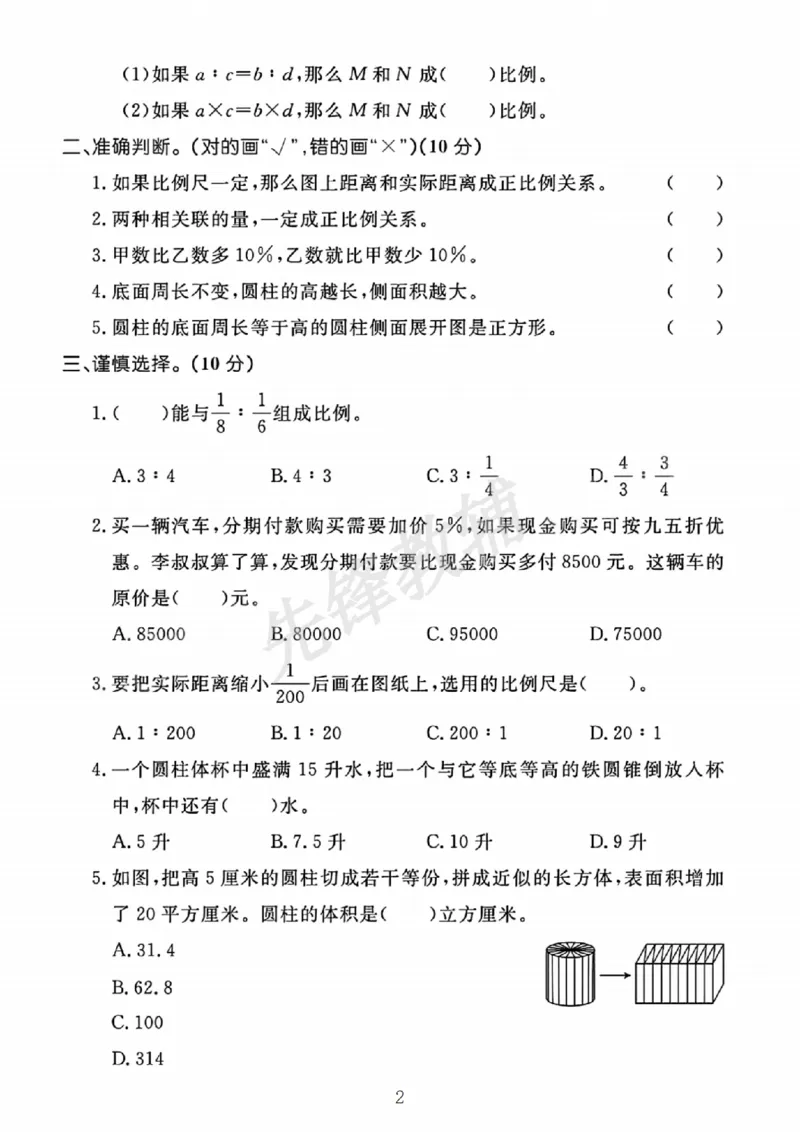 《六年级（下）数学期中卷《青岛63版》_6年级下册同步教辅_6下-数学_六下数学青岛版试卷》第2页预览