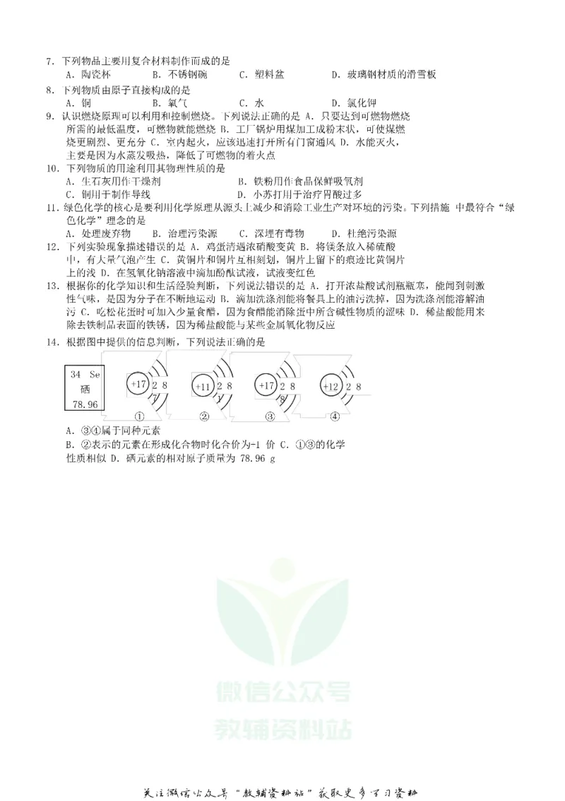 《2018山东省青岛市中考化学真题及答案_初高中资料库_初中资料库（转存避免链接过期失效）_初中化学》第2页预览