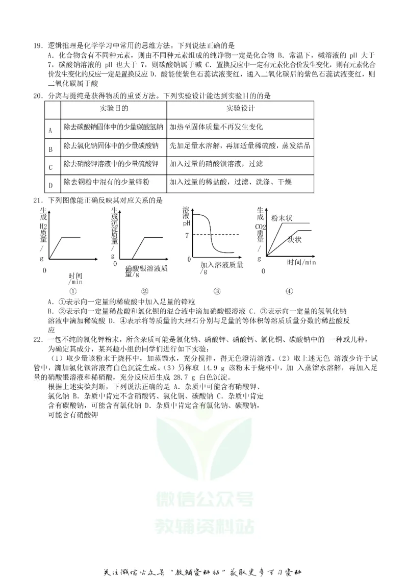 《2018山东省青岛市中考化学真题及答案_初高中资料库_初中资料库（转存避免链接过期失效）_初中化学》第4页预览