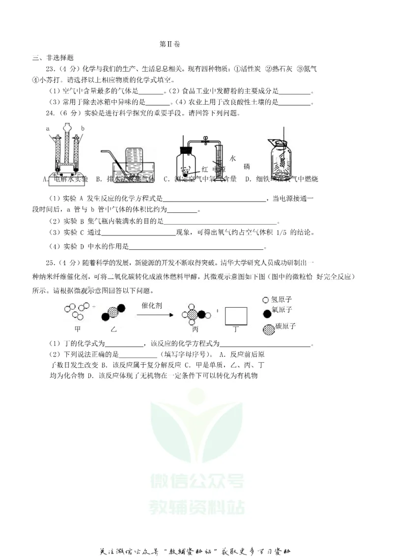 《2018山东省青岛市中考化学真题及答案_初高中资料库_初中资料库（转存避免链接过期失效）_初中化学》第5页预览