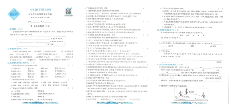 《六下语文-孟建平各地期末试卷精选整理(1)_6年级下册同步教辅_6下-语文_六下语文单元+期中+期末卷_六下语文期末卷》第10页预览